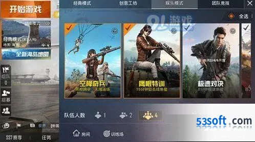 和平精英娱乐模式调整教程