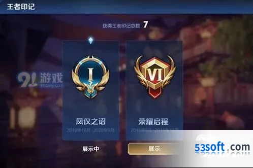 王者荣耀年度主题印记查看技巧