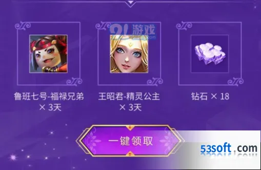 王者荣耀乘风破浪永久皮肤礼包领取全流程