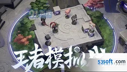 王者荣耀自走棋什么时候能玩