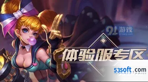 王者荣耀8月27日体验服抢号全攻略