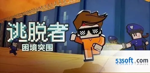 《逃脱者：困境突围》沙盒地图逃脱教程