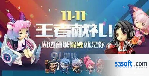 王者荣耀2019双11神秘商店活动攻略