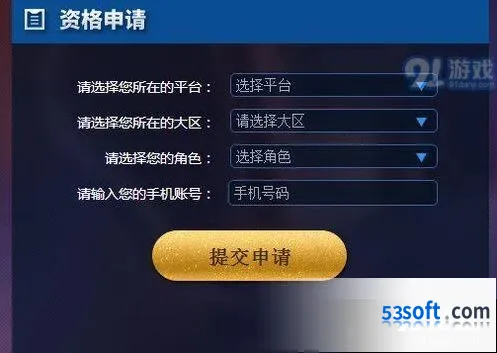 王者荣耀12月5日体验服抢号资格申请攻略
