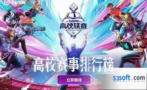 王者荣耀2019高校挑战赛流程详解