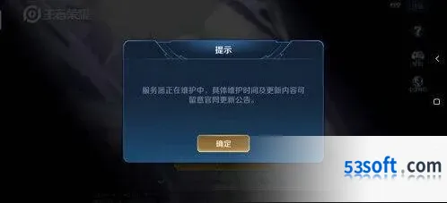 王者荣耀2020清明停服时间表