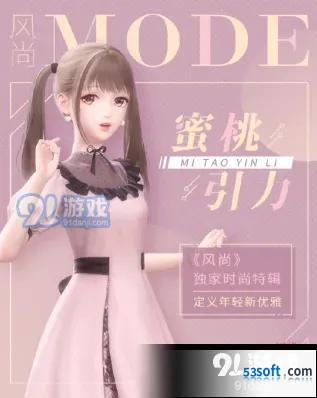 闪耀暖暖蜜桃引力活动技巧分享