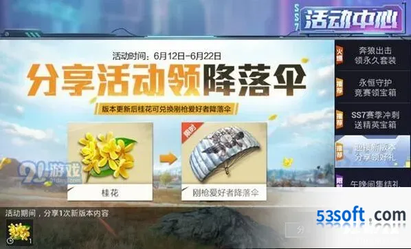 和平精英6月23日版本更新 新版本活动内容汇总