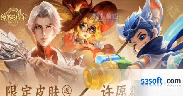 王者荣耀四周年活动完整攻略