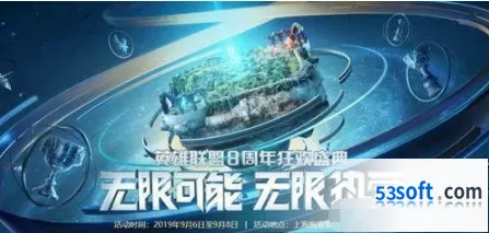 英雄联盟八周年盛典完整活动教程