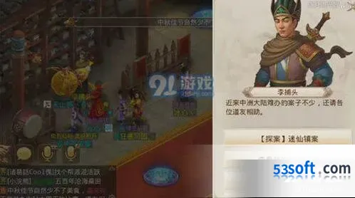 问道手游迷仙镇案攻略详解