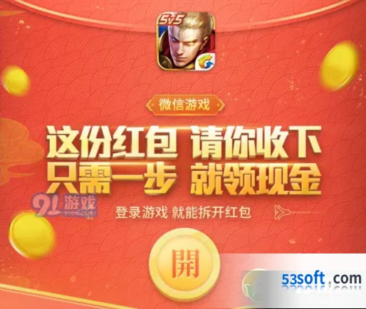 王者荣耀坚韧精神现金礼包领取教程