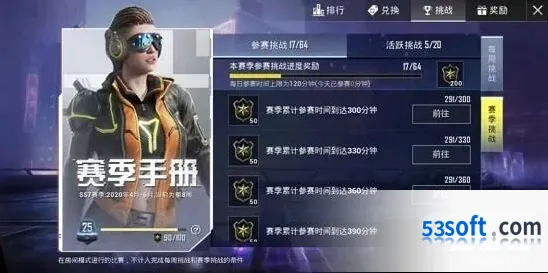 和平精英SS8赛季详情教程