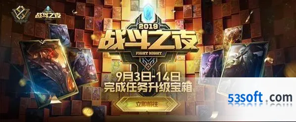英雄联盟8周年战斗之夜活动详情