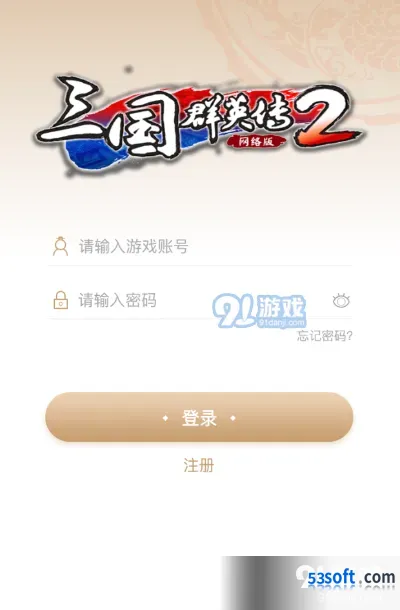 《三国群英传2网络版》掌上助手APP玩法技巧曝光
