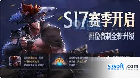 王者荣耀10.17四周岁版本更新内容 S17新赛季活动详解