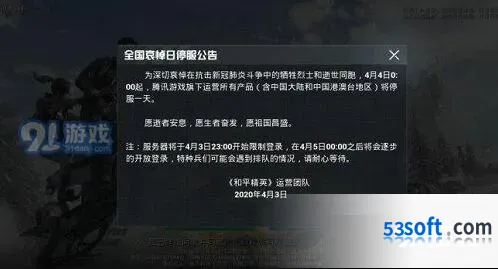 和平精英2020年4月4日游戏状态说明