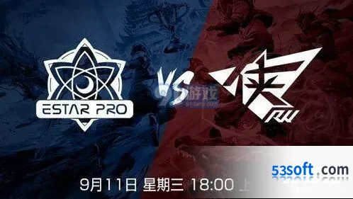 王者荣耀RW侠eStarPro秋季赛直播回放地址
