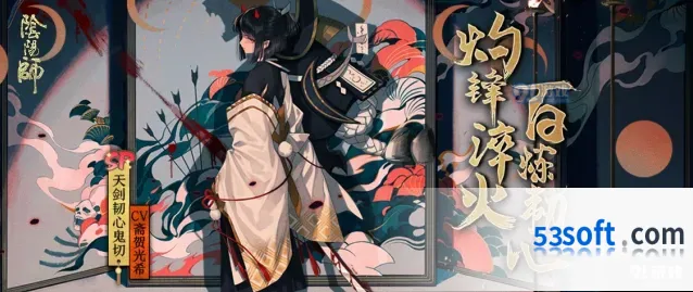 阴阳师SP天剑韧心鬼切什么时候出