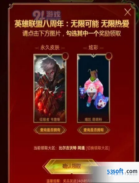 英雄联盟战斗之夜宝箱领取网址分享