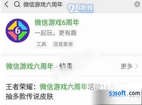 王者荣耀6周年微信送皮肤活动技巧