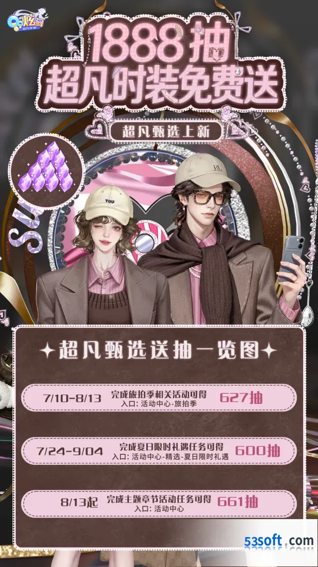 QQ炫舞1888抽福利再度来袭发布会详解