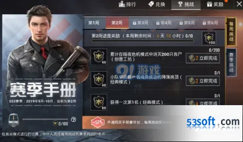 和平精英SS3赛季第二周挑战任务完整攻略