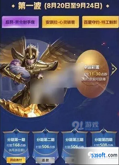 王者荣耀皮肤分期购买全攻略 付款节点与规则