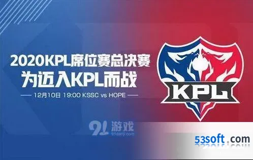 王者荣耀2019KPL总决赛时间怎么看