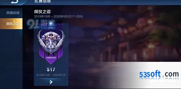 王者荣耀S17赛季什么时候结束 S18赛季开启时间分享