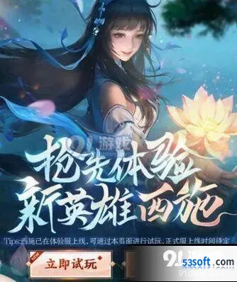 王者荣耀西施试玩活动安卓用户参与指南