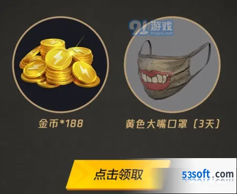 《和平精英》你好游戏生礼包领取指南