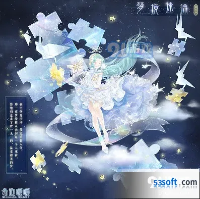 闪耀暖暖神秘梦境活动五星连赢攻略
