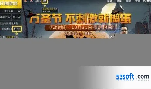 和平精英万圣节模式什么时候开始