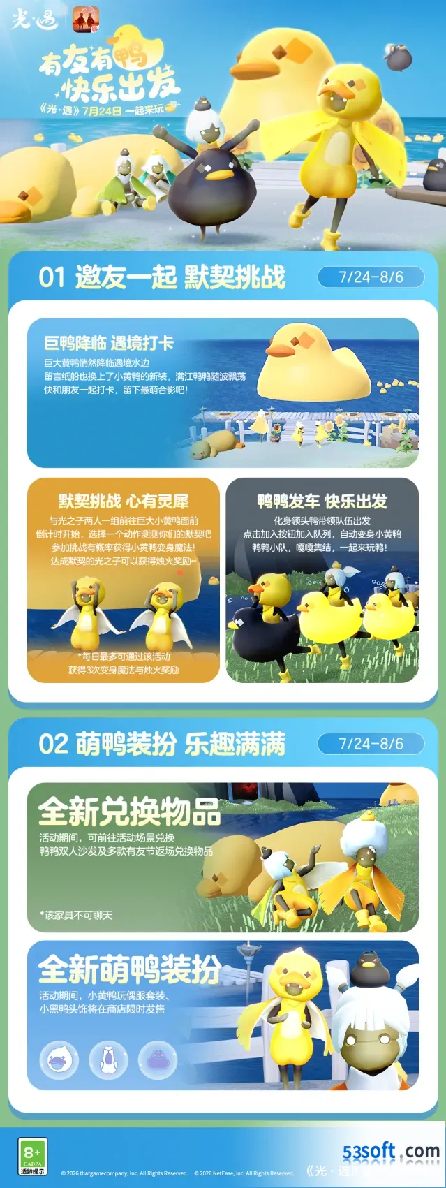 《光·遇》有友节活动说明