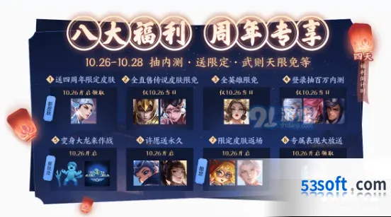 王者荣耀四周年专属特效领取教程