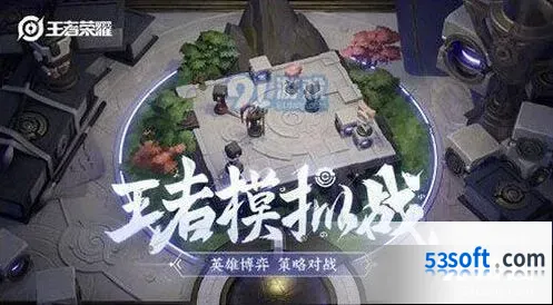 王者荣耀万象天工王者模拟战攻略