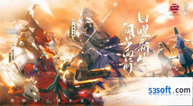 阴阳师9月20日更新了哪些 新内容详细汇总