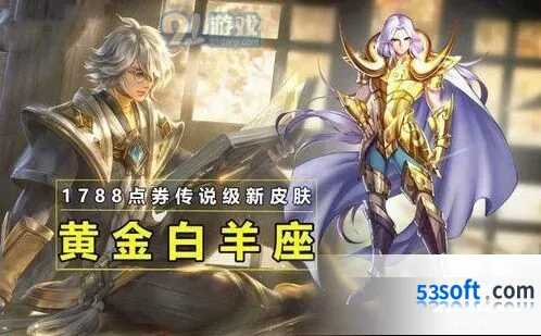 王者荣耀张良黄金白羊座首周价格