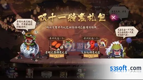 《阴阳师》双十一特惠礼包内容攻略