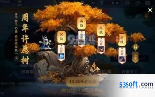 王者荣耀周年许愿树奖励有哪些内容