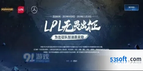 英雄联盟无畏出征活动攻略大全分享