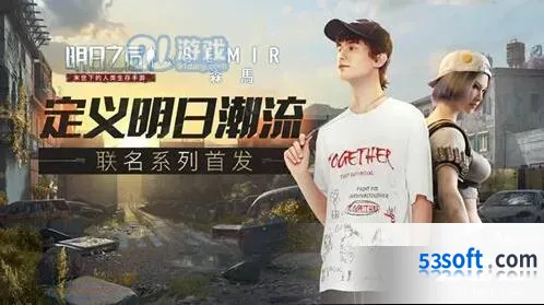 明日之后森马联名单品有哪些