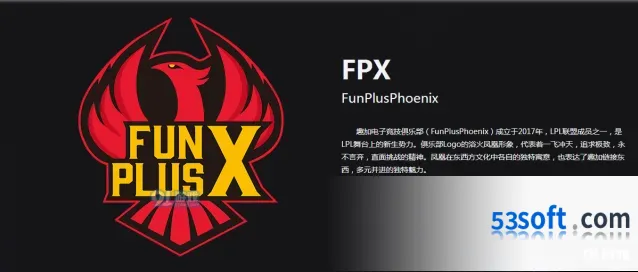 英雄联盟FPX成员资料分享指南