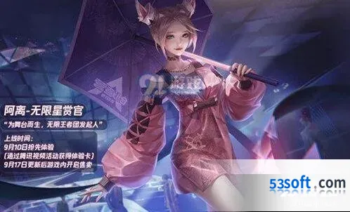 王者荣耀公孙离无限星赏官台词抢先体验