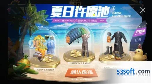 和平精英夏日许愿池活动奖励一览