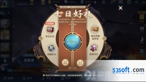 王者荣耀充值福利活动完整攻略