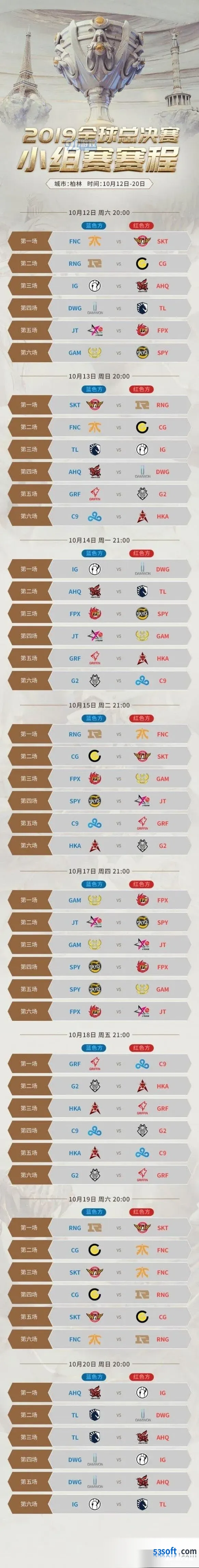 英雄联盟S9小组赛赛程观看指南