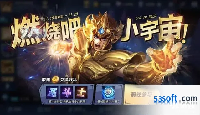 王者荣耀燃烧吧小宇宙活动全流程详解