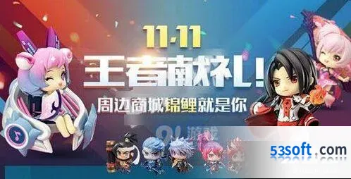 王者荣耀双11活动参与方式攻略